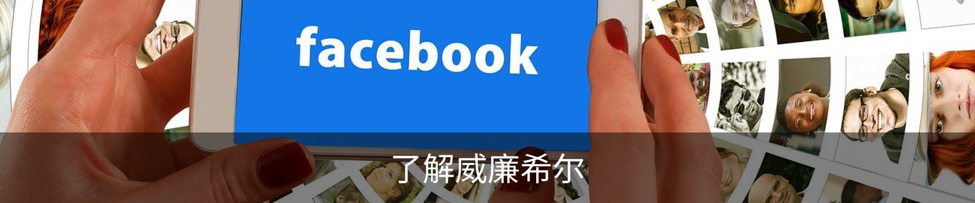 了解威廉希尔
