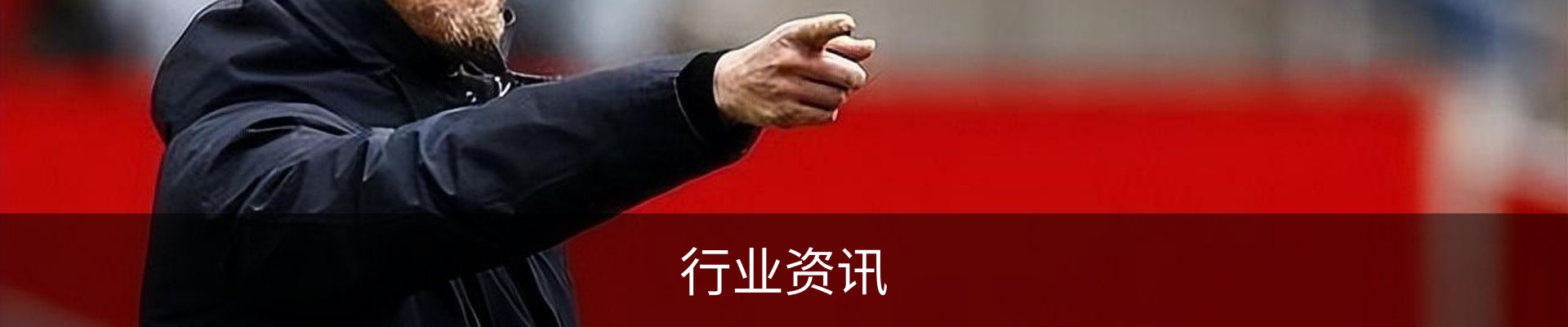行业资讯
